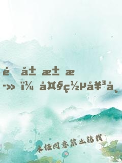 開局求死，大罵女帝是昏君